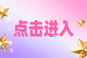 ❤点击进入❤，❤点击进入❤，❤点击进入❤